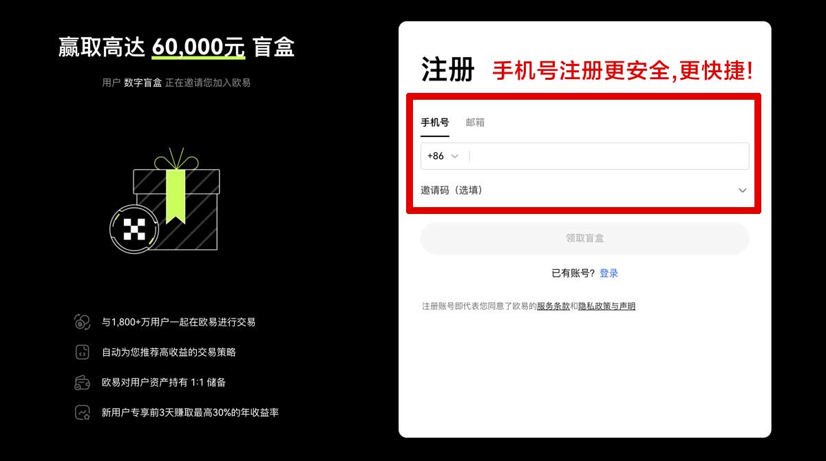 注册OKEX官网登录欧易，快速安全交易数字货币平台！账户步骤